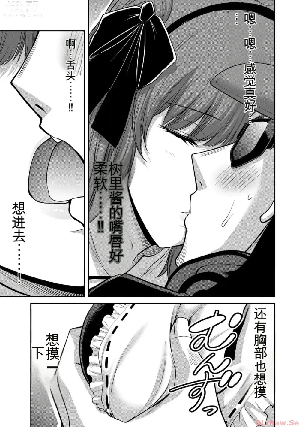 Page 109 of manga Giruti Sakuru vol 10 (Ch96-106) Chinese Version《罪恶社团》第10卷96-106话，AI机翻汉化