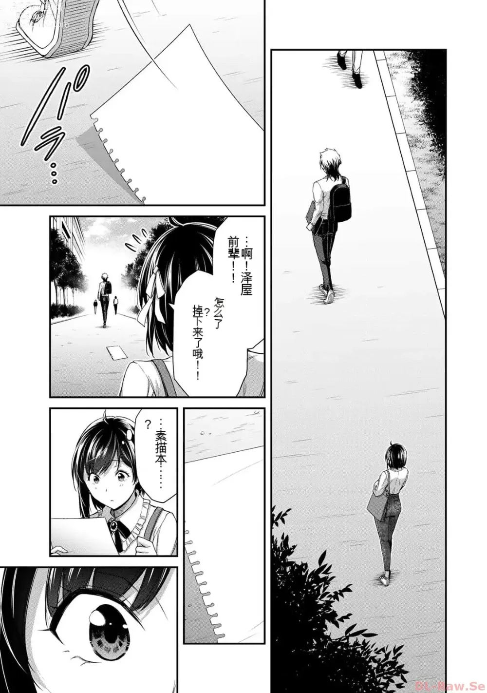 Page 17 of manga Giruti Sakuru vol 10 (Ch96-106) Chinese Version《罪恶社团》第10卷96-106话，AI机翻汉化