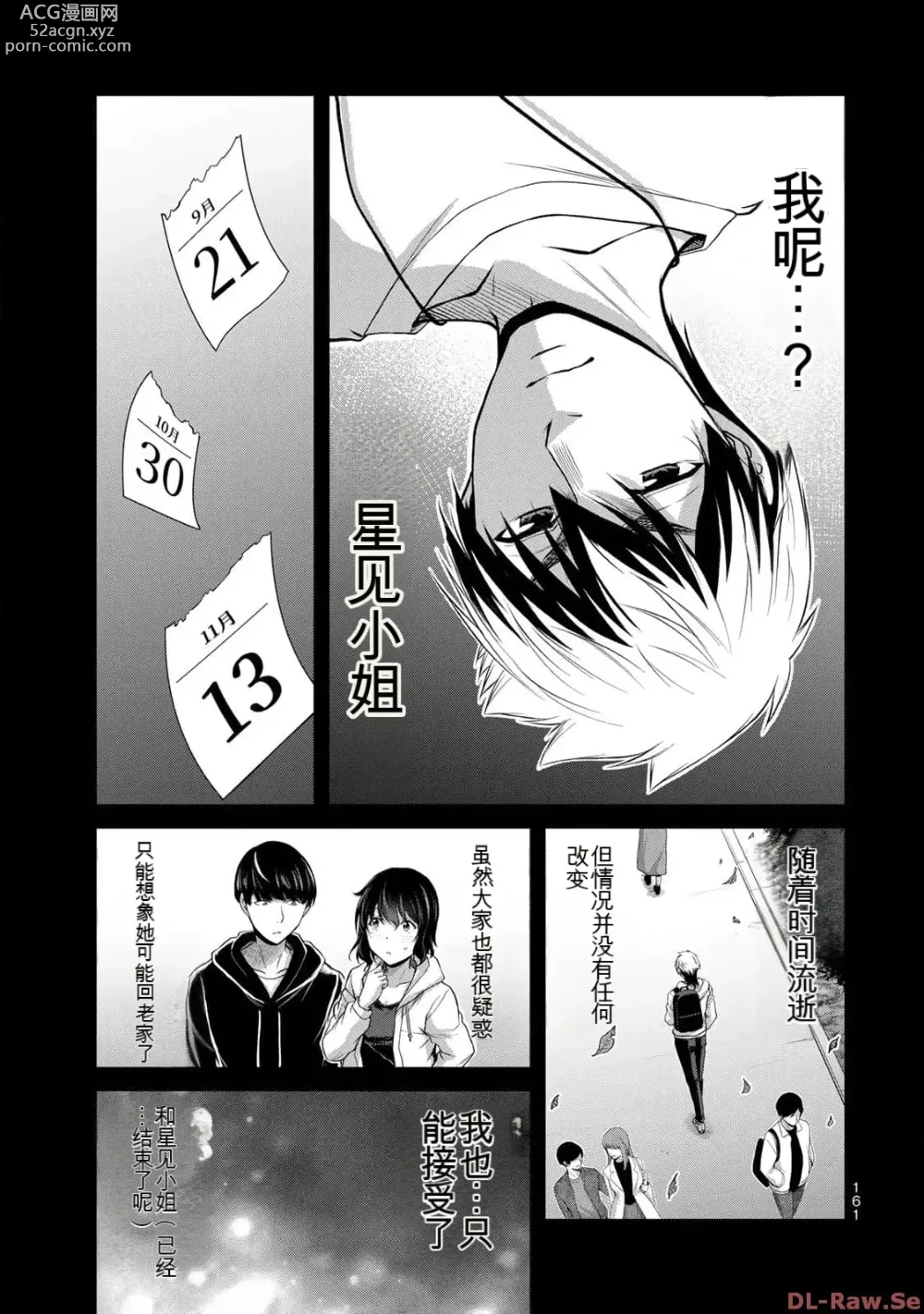 Page 161 of manga Giruti Sakuru vol 10 (Ch96-106) Chinese Version《罪恶社团》第10卷96-106话，AI机翻汉化