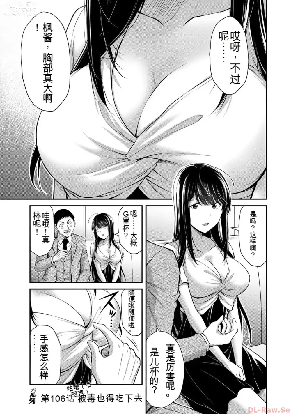 Page 165 of manga Giruti Sakuru vol 10 (Ch96-106) Chinese Version《罪恶社团》第10卷96-106话，AI机翻汉化