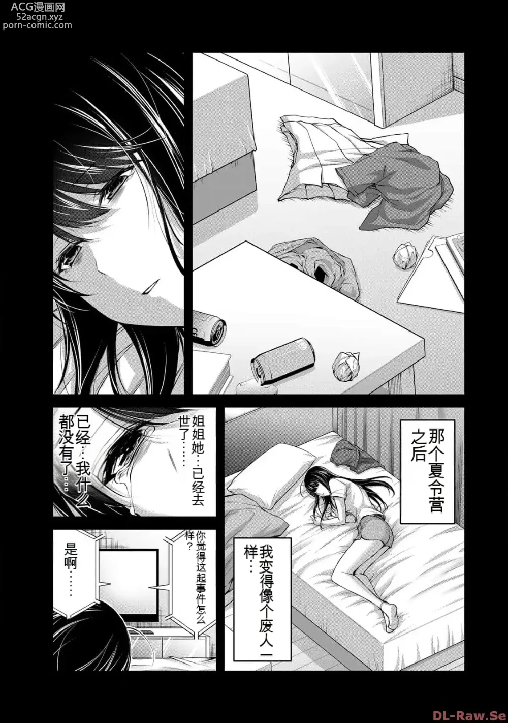 Page 169 of manga Giruti Sakuru vol 10 (Ch96-106) Chinese Version《罪恶社团》第10卷96-106话，AI机翻汉化