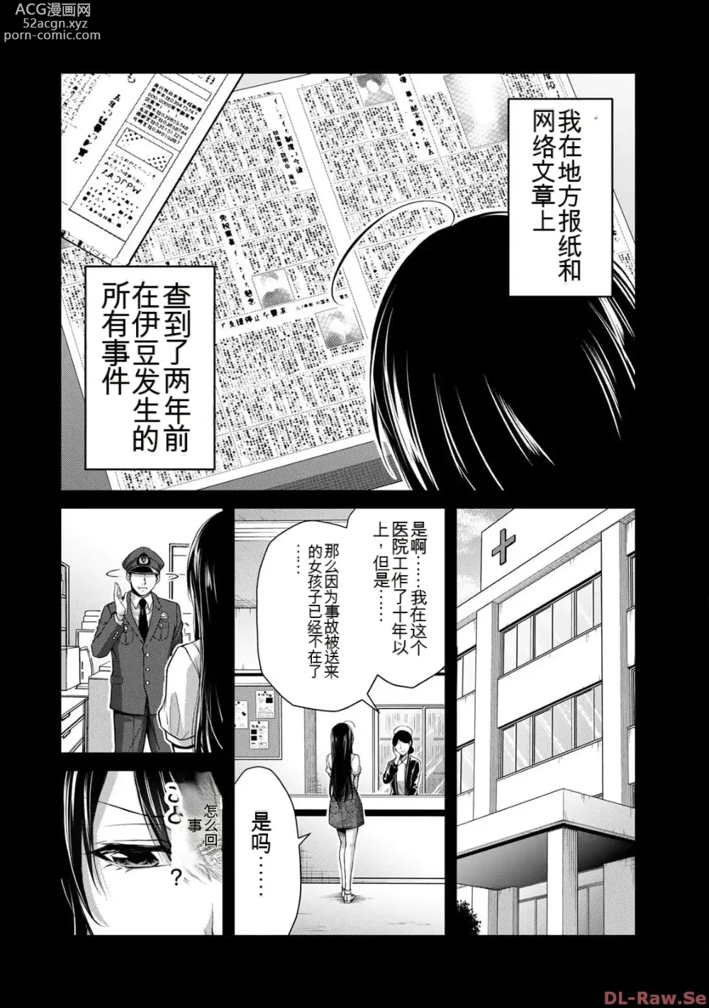 Page 172 of manga Giruti Sakuru vol 10 (Ch96-106) Chinese Version《罪恶社团》第10卷96-106话，AI机翻汉化