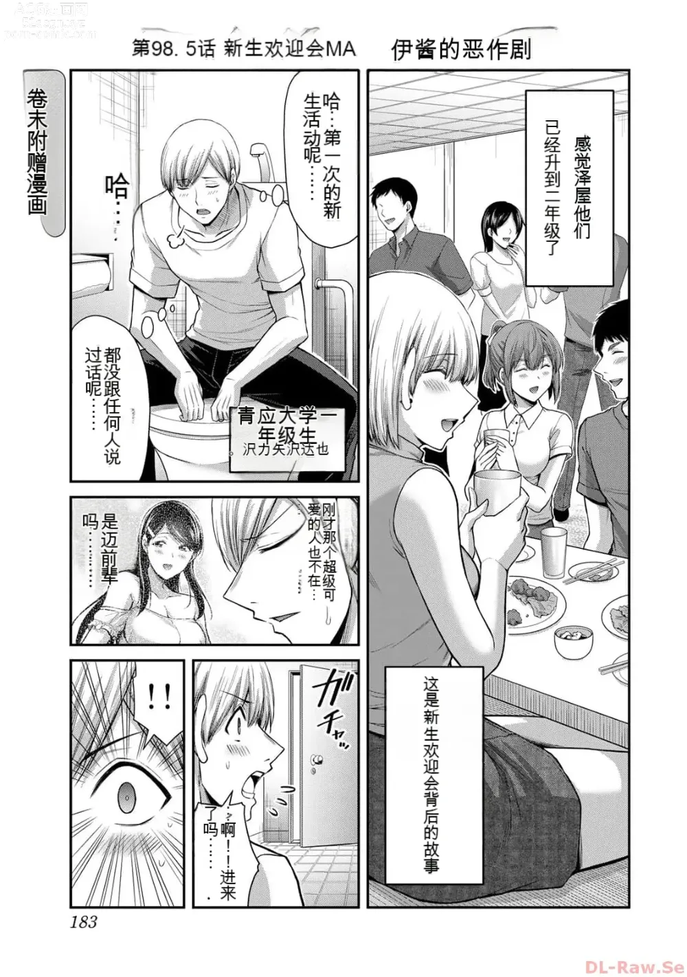 Page 183 of manga Giruti Sakuru vol 10 (Ch96-106) Chinese Version《罪恶社团》第10卷96-106话，AI机翻汉化