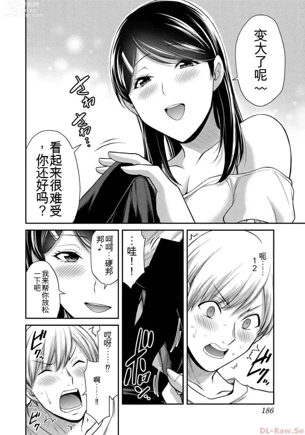 Page 186 of manga Giruti Sakuru vol 10 (Ch96-106) Chinese Version《罪恶社团》第10卷96-106话，AI机翻汉化