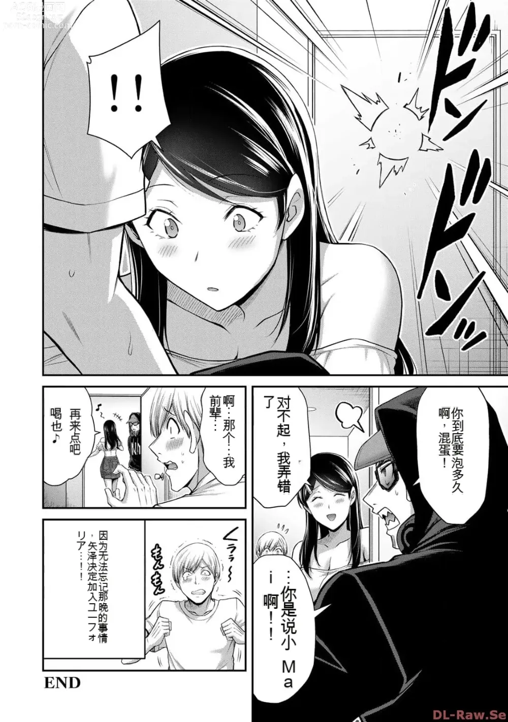 Page 188 of manga Giruti Sakuru vol 10 (Ch96-106) Chinese Version《罪恶社团》第10卷96-106话，AI机翻汉化