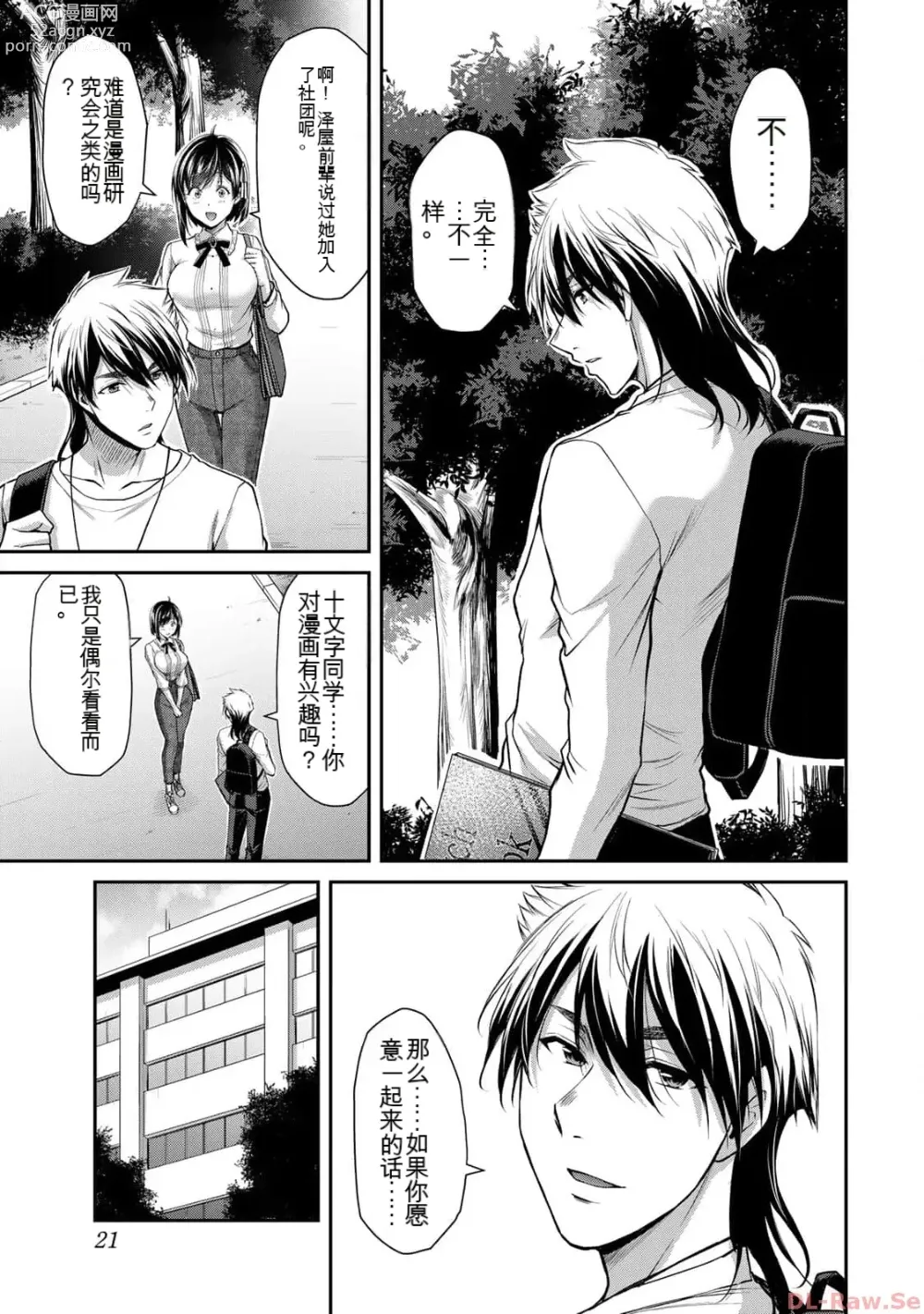 Page 21 of manga Giruti Sakuru vol 10 (Ch96-106) Chinese Version《罪恶社团》第10卷96-106话，AI机翻汉化