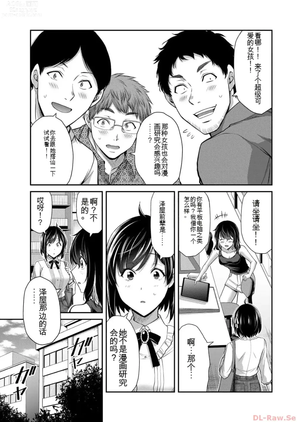 Page 23 of manga Giruti Sakuru vol 10 (Ch96-106) Chinese Version《罪恶社团》第10卷96-106话，AI机翻汉化