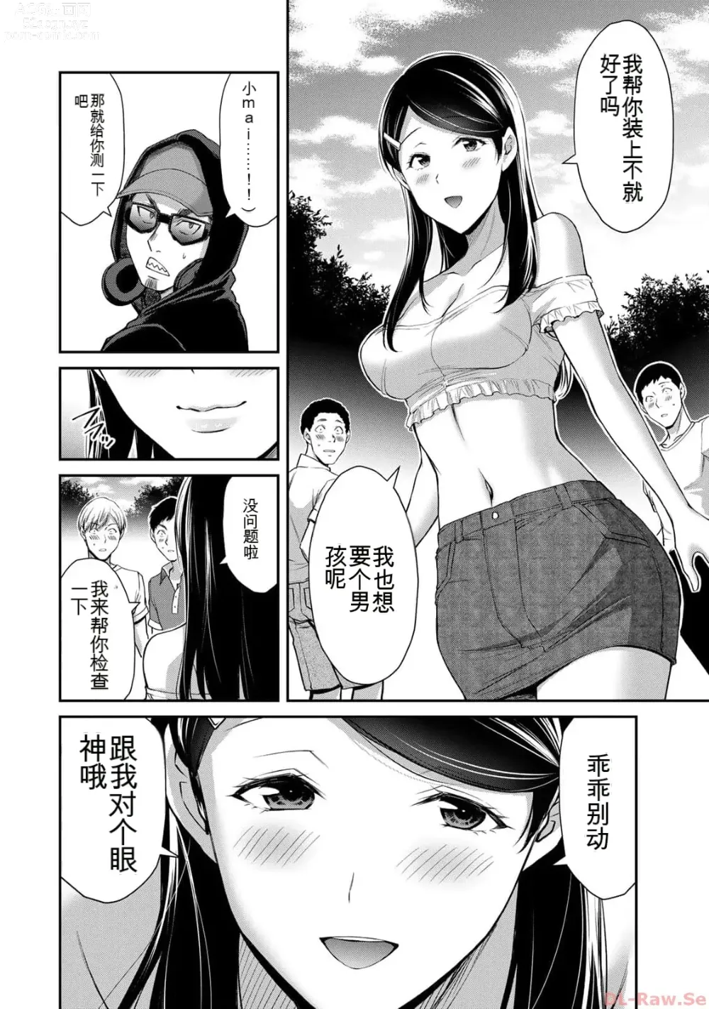 Page 26 of manga Giruti Sakuru vol 10 (Ch96-106) Chinese Version《罪恶社团》第10卷96-106话，AI机翻汉化