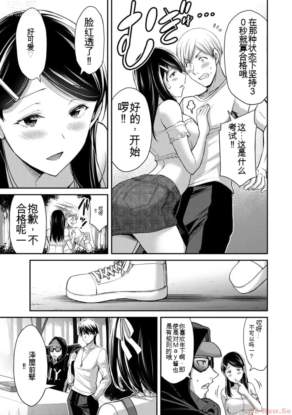 Page 27 of manga Giruti Sakuru vol 10 (Ch96-106) Chinese Version《罪恶社团》第10卷96-106话，AI机翻汉化