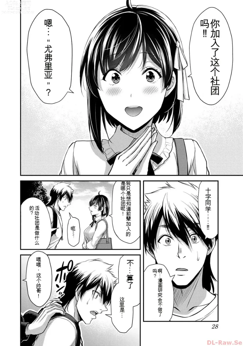 Page 28 of manga Giruti Sakuru vol 10 (Ch96-106) Chinese Version《罪恶社团》第10卷96-106话，AI机翻汉化