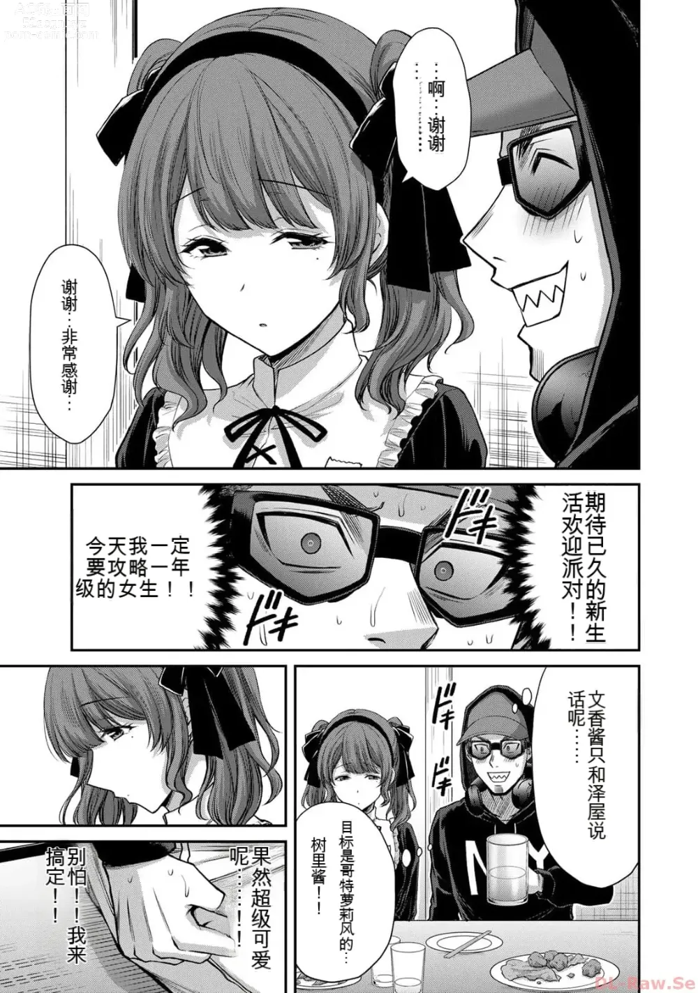 Page 45 of manga Giruti Sakuru vol 10 (Ch96-106) Chinese Version《罪恶社团》第10卷96-106话，AI机翻汉化