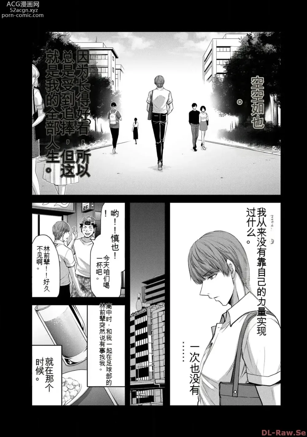 Page 75 of manga Giruti Sakuru vol 10 (Ch96-106) Chinese Version《罪恶社团》第10卷96-106话，AI机翻汉化