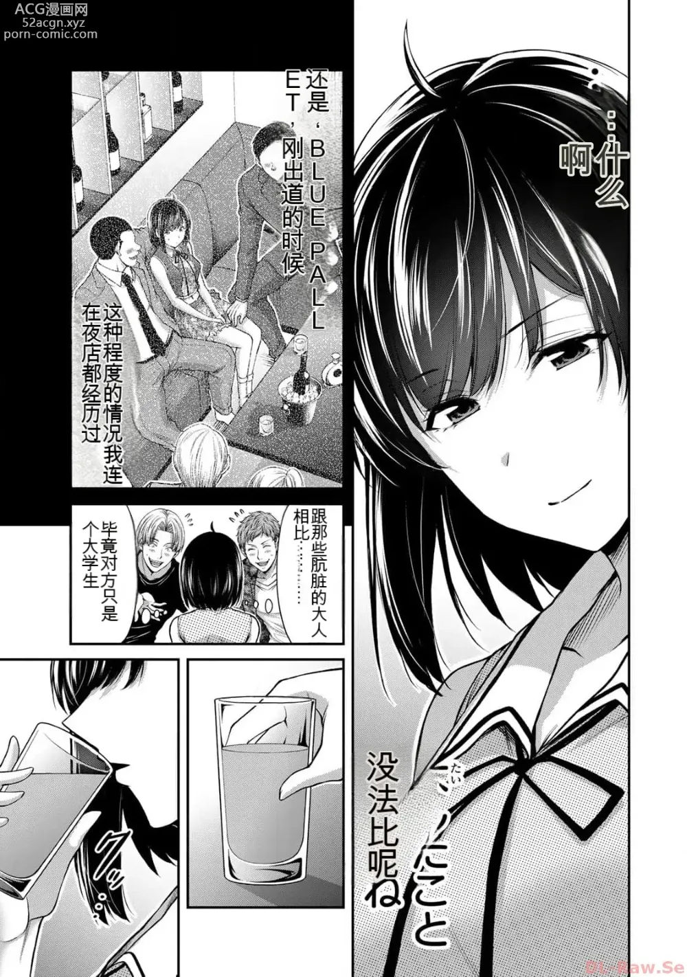 Page 85 of manga Giruti Sakuru vol 10 (Ch96-106) Chinese Version《罪恶社团》第10卷96-106话，AI机翻汉化