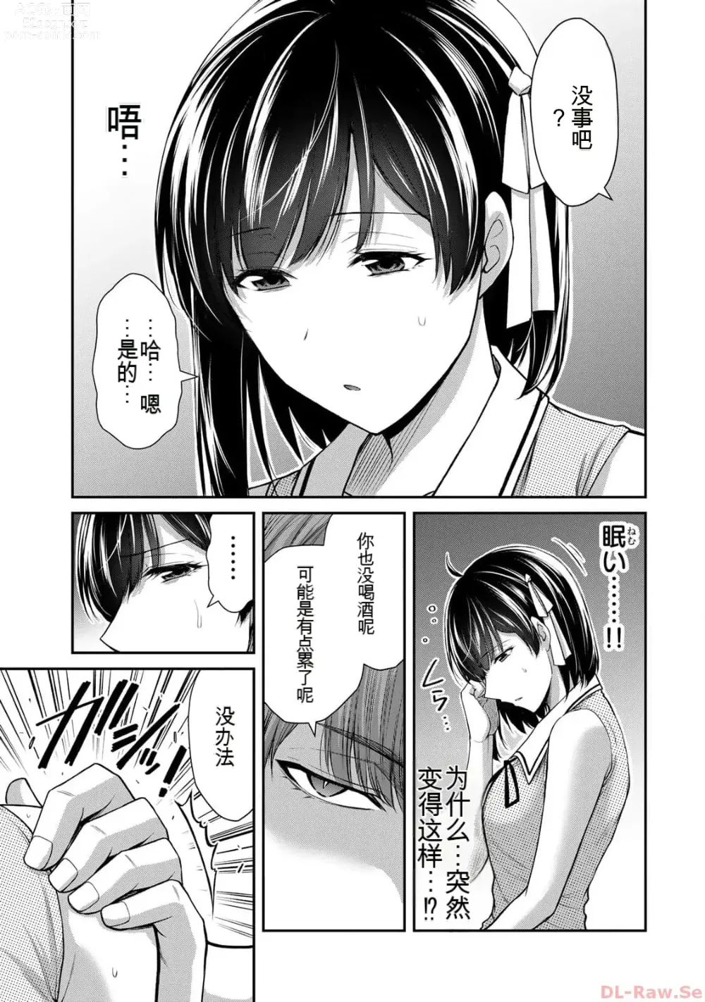 Page 87 of manga Giruti Sakuru vol 10 (Ch96-106) Chinese Version《罪恶社团》第10卷96-106话，AI机翻汉化