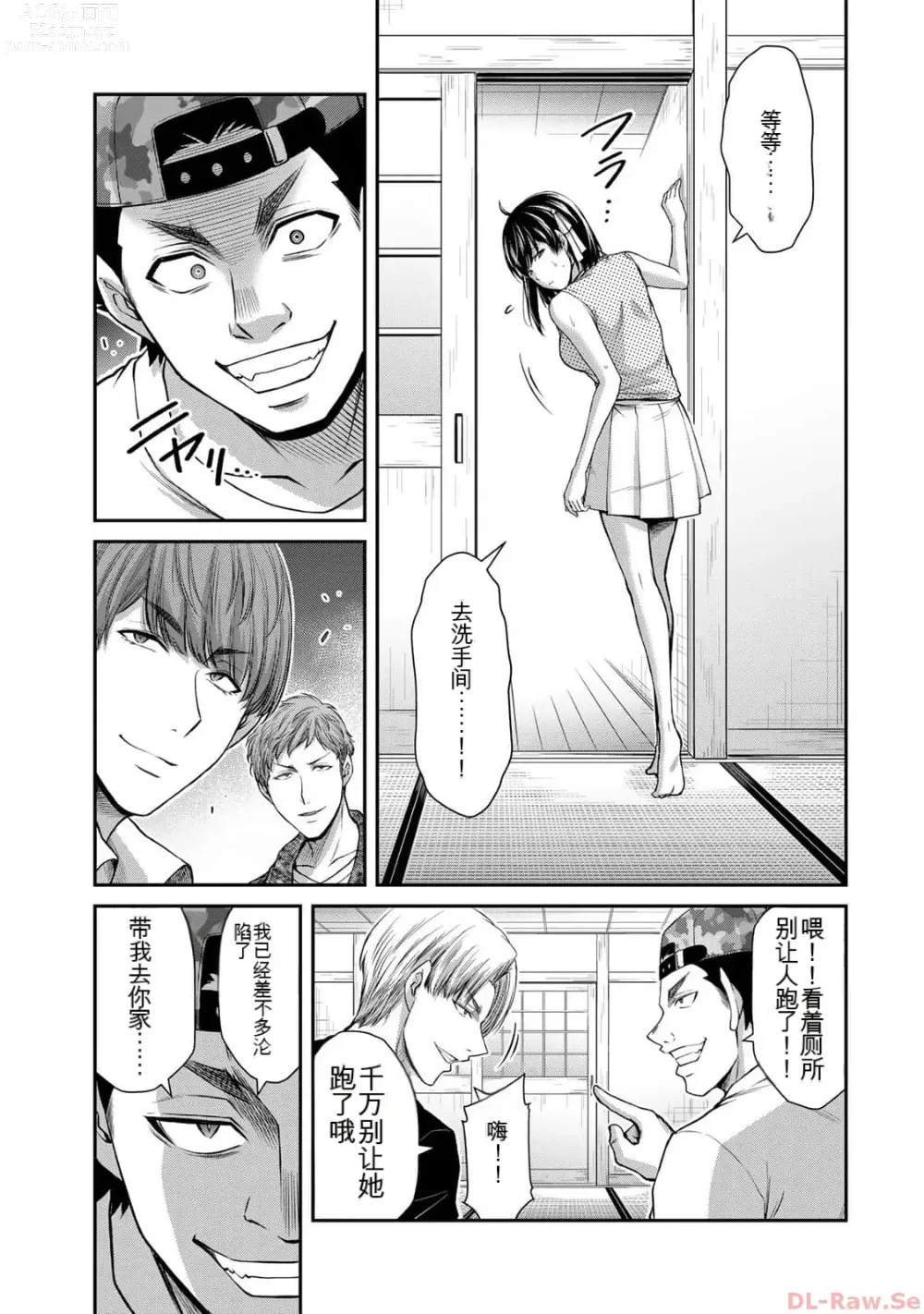 Page 89 of manga Giruti Sakuru vol 10 (Ch96-106) Chinese Version《罪恶社团》第10卷96-106话，AI机翻汉化