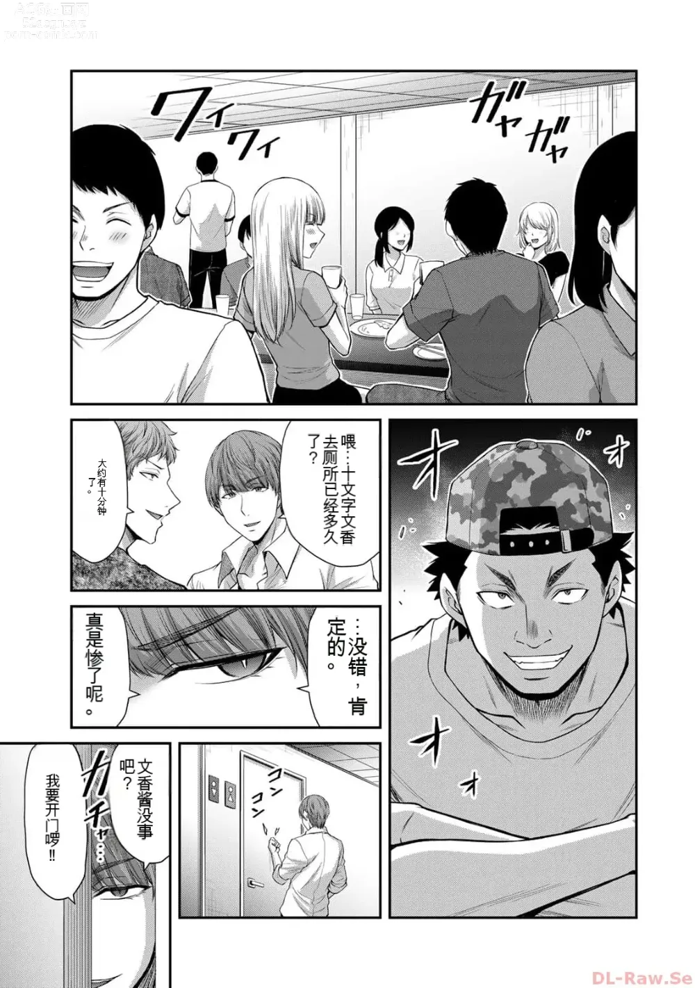 Page 95 of manga Giruti Sakuru vol 10 (Ch96-106) Chinese Version《罪恶社团》第10卷96-106话，AI机翻汉化