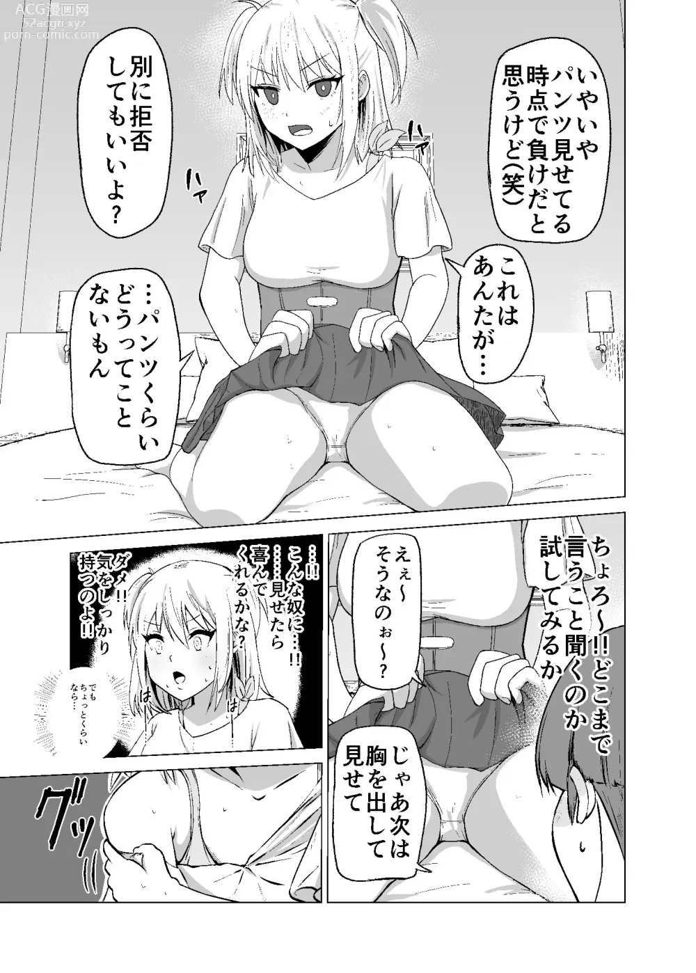 Page 15 of doujinshi Omoi Gakezu GET Shita Onnanoko ga Mesu Ochi shite Juujun ni Natteiku.