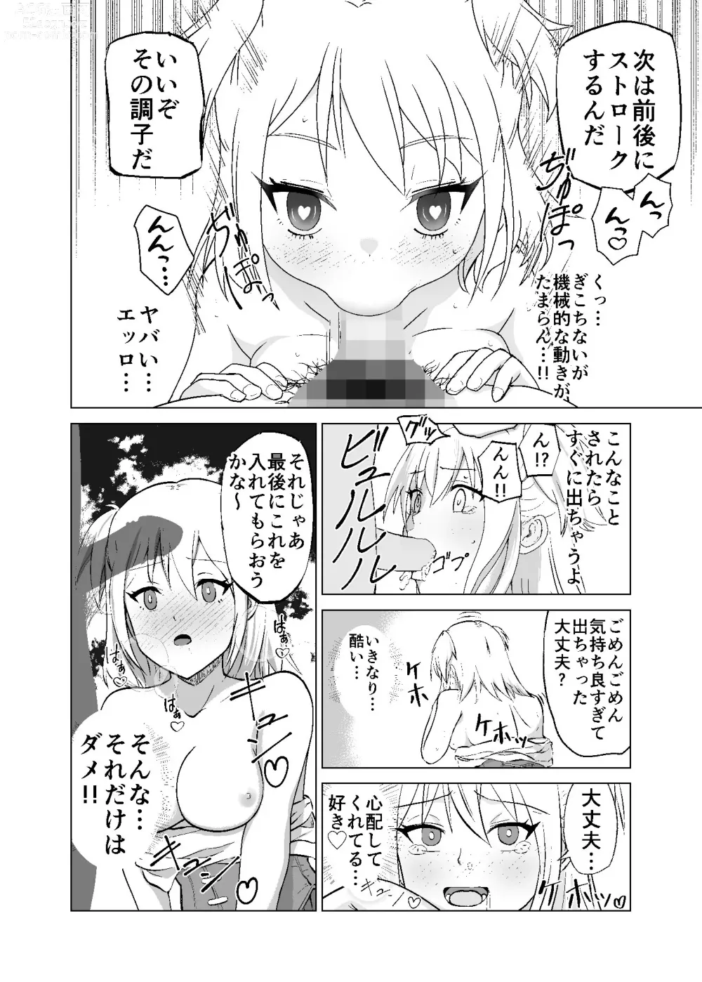 Page 18 of doujinshi Omoi Gakezu GET Shita Onnanoko ga Mesu Ochi shite Juujun ni Natteiku.