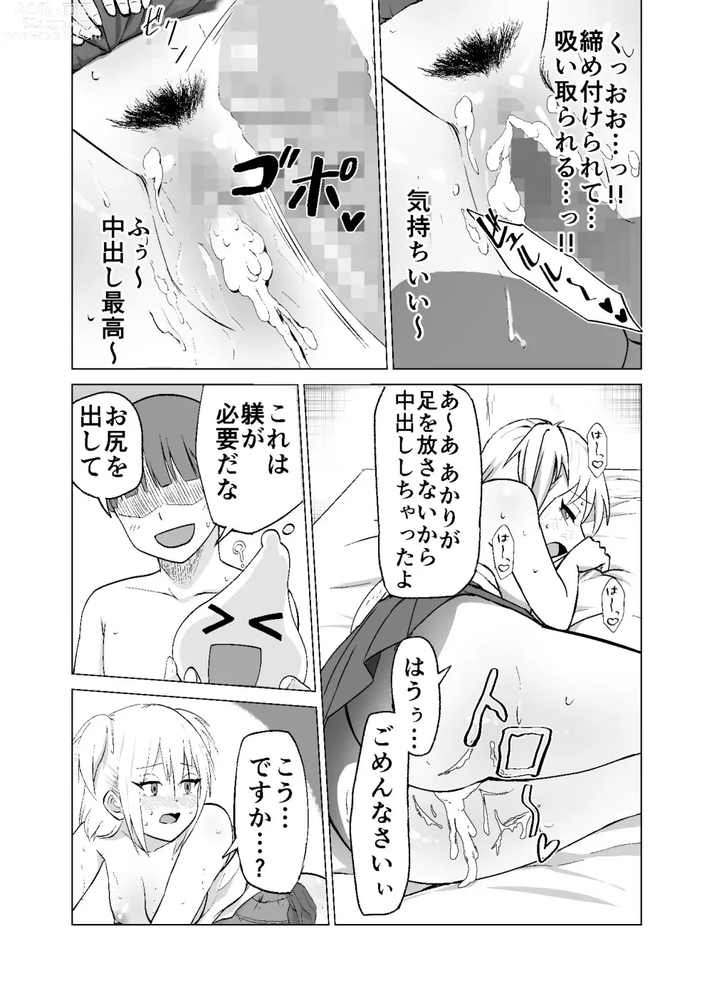 Page 23 of doujinshi Omoi Gakezu GET Shita Onnanoko ga Mesu Ochi shite Juujun ni Natteiku.