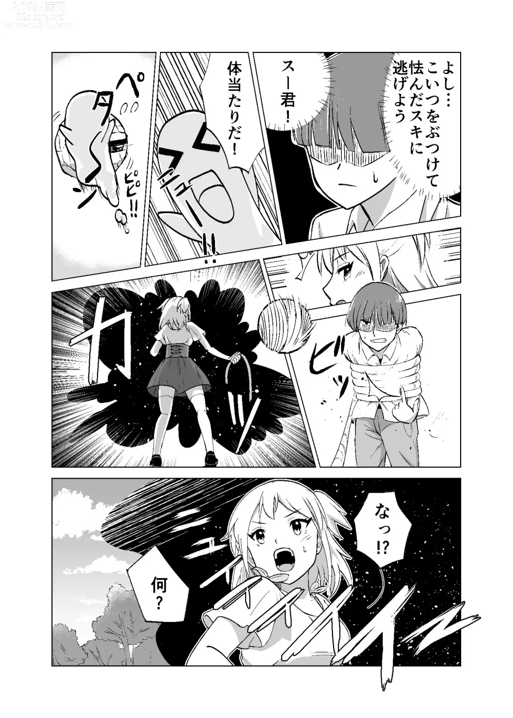 Page 9 of doujinshi Omoi Gakezu GET Shita Onnanoko ga Mesu Ochi shite Juujun ni Natteiku.