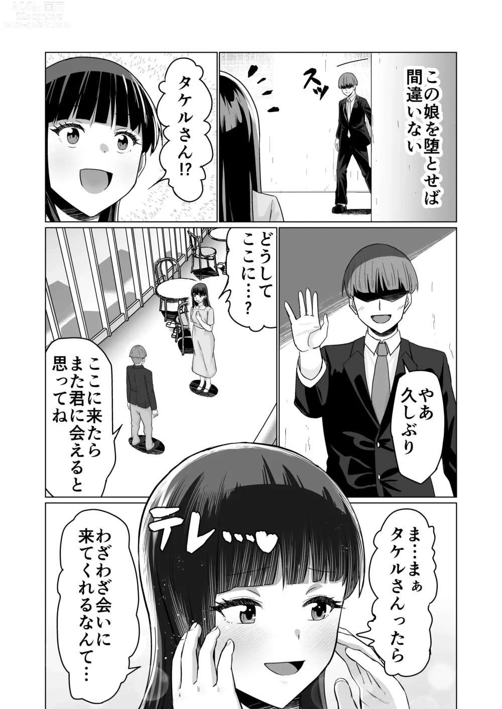 Page 26 of doujinshi Okanemochi no Onnanoko o GET Shite Jibun Gonomi no Mesuinu ni Shitsukeru Hanashi.