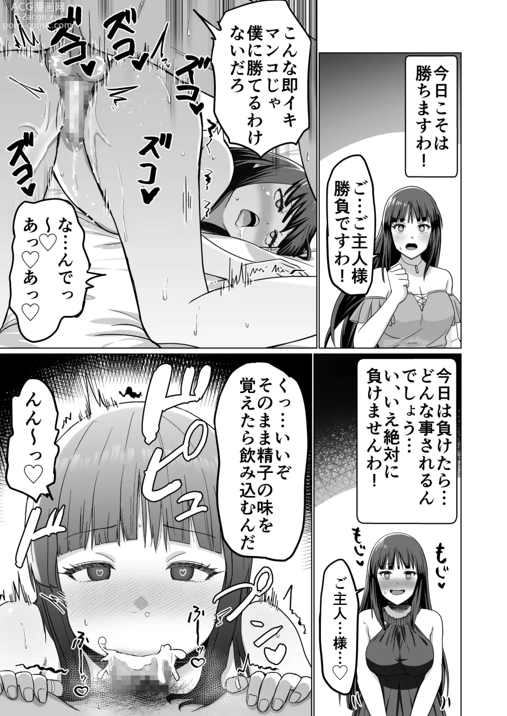 Page 47 of doujinshi Okanemochi no Onnanoko o GET Shite Jibun Gonomi no Mesuinu ni Shitsukeru Hanashi.