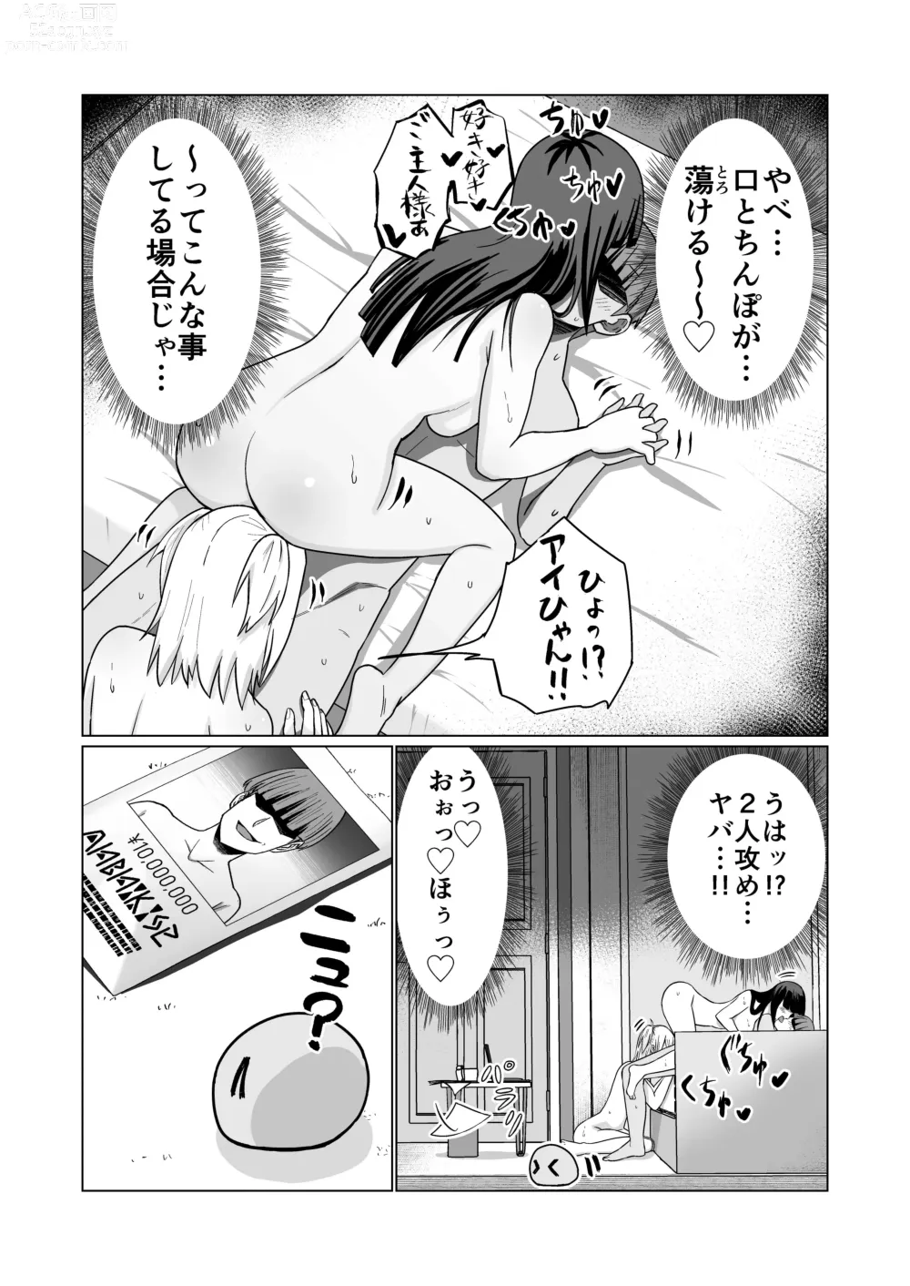 Page 68 of doujinshi Okanemochi no Onnanoko o GET Shite Jibun Gonomi no Mesuinu ni Shitsukeru Hanashi.