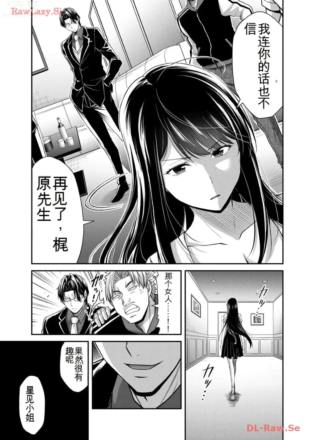 Page 11 of manga Giruti Sakuru vol 11 (Ch107-117) Chinese Version《罪恶社团》第11卷107-117话，AI机翻汉化