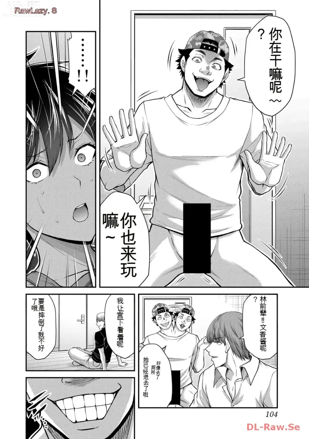 Page 104 of manga Giruti Sakuru vol 11 (Ch107-117) Chinese Version《罪恶社团》第11卷107-117话，AI机翻汉化