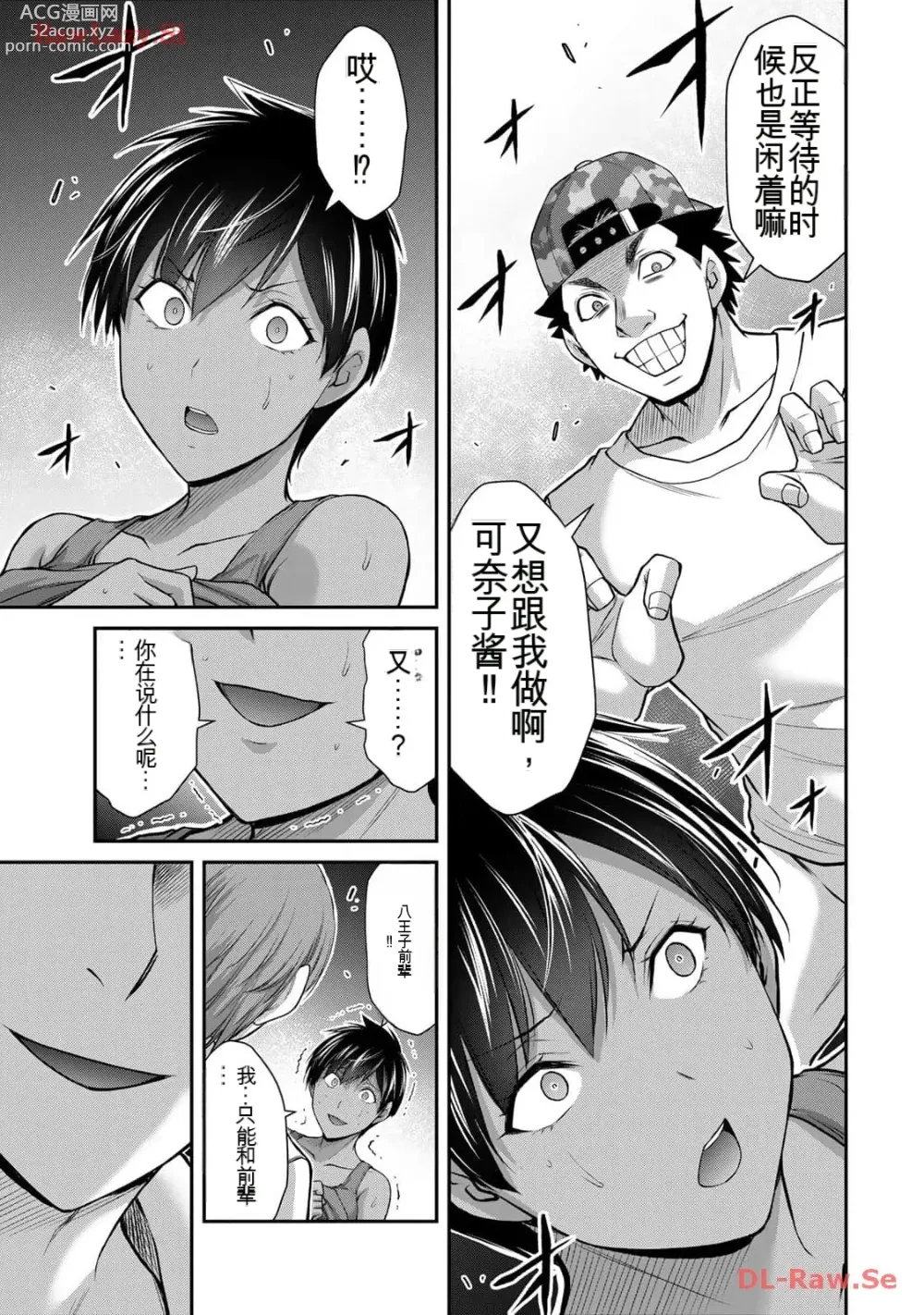 Page 105 of manga Giruti Sakuru vol 11 (Ch107-117) Chinese Version《罪恶社团》第11卷107-117话，AI机翻汉化