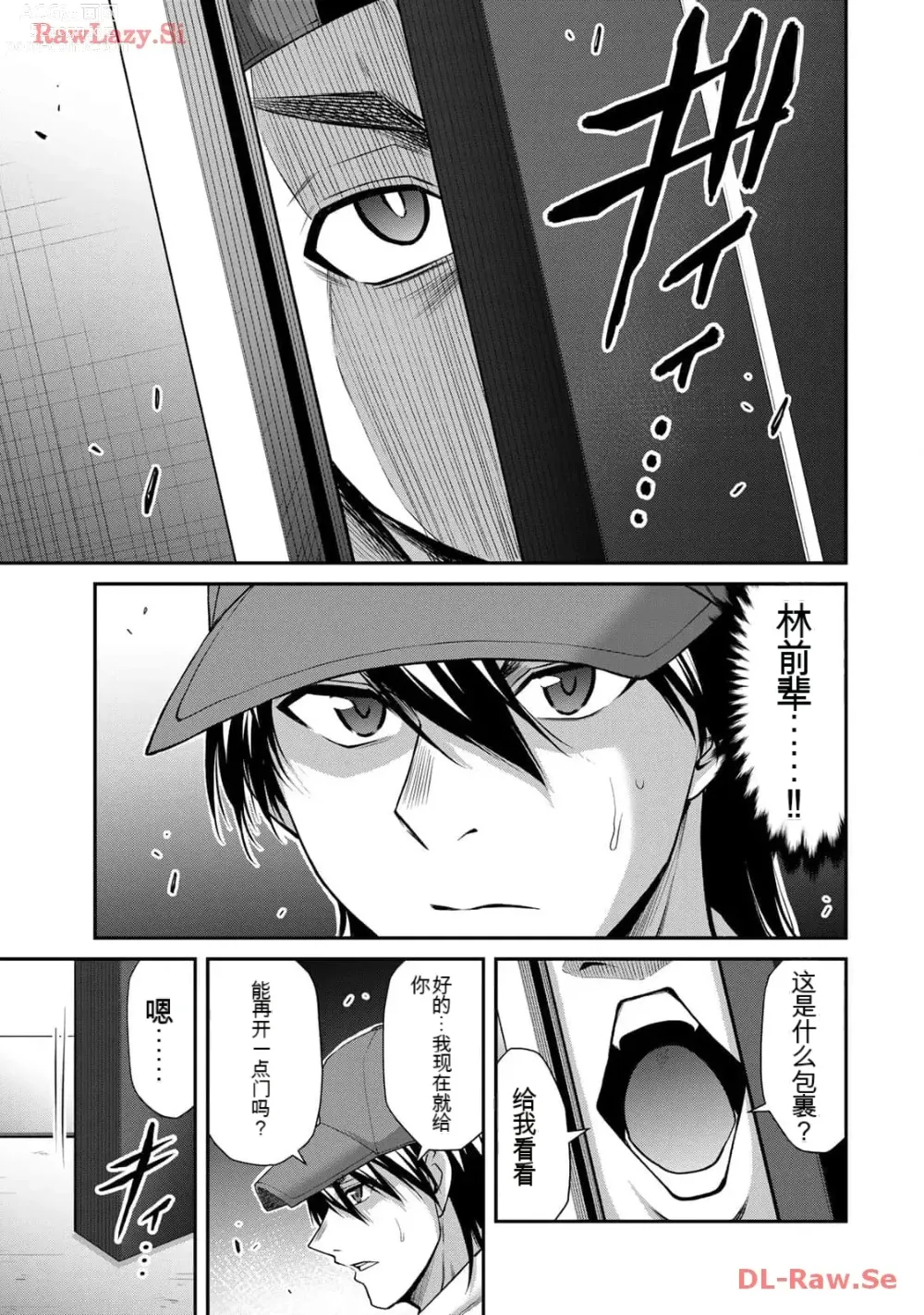 Page 117 of manga Giruti Sakuru vol 11 (Ch107-117) Chinese Version《罪恶社团》第11卷107-117话，AI机翻汉化