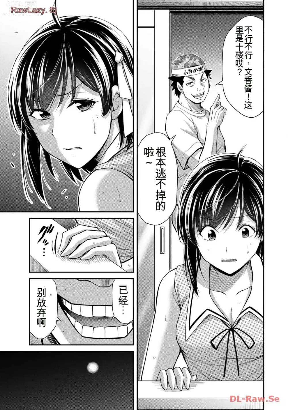 Page 135 of manga Giruti Sakuru vol 11 (Ch107-117) Chinese Version《罪恶社团》第11卷107-117话，AI机翻汉化