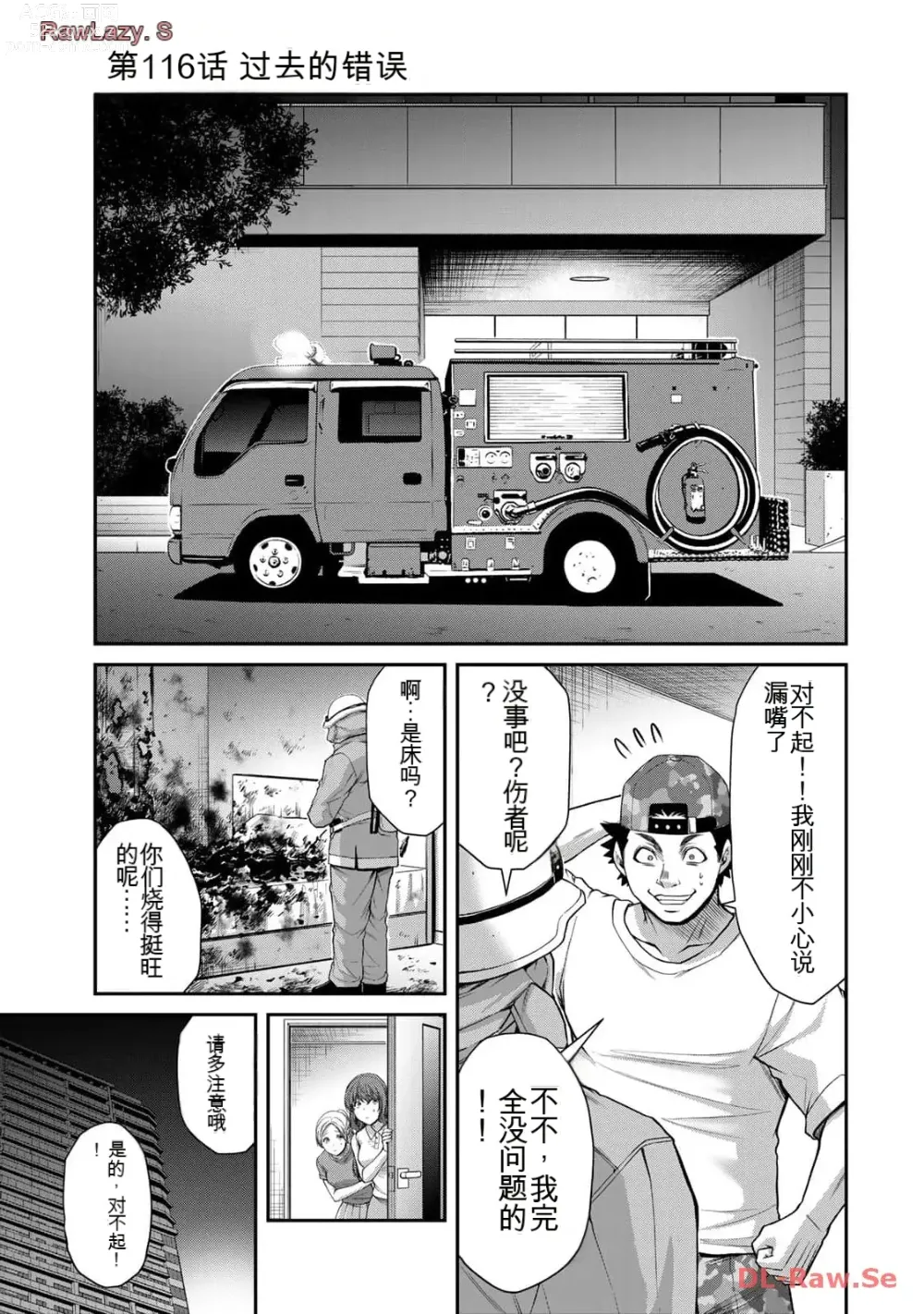 Page 149 of manga Giruti Sakuru vol 11 (Ch107-117) Chinese Version《罪恶社团》第11卷107-117话，AI机翻汉化