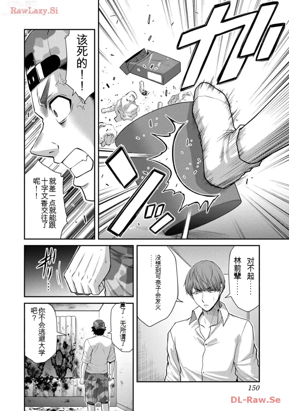 Page 150 of manga Giruti Sakuru vol 11 (Ch107-117) Chinese Version《罪恶社团》第11卷107-117话，AI机翻汉化