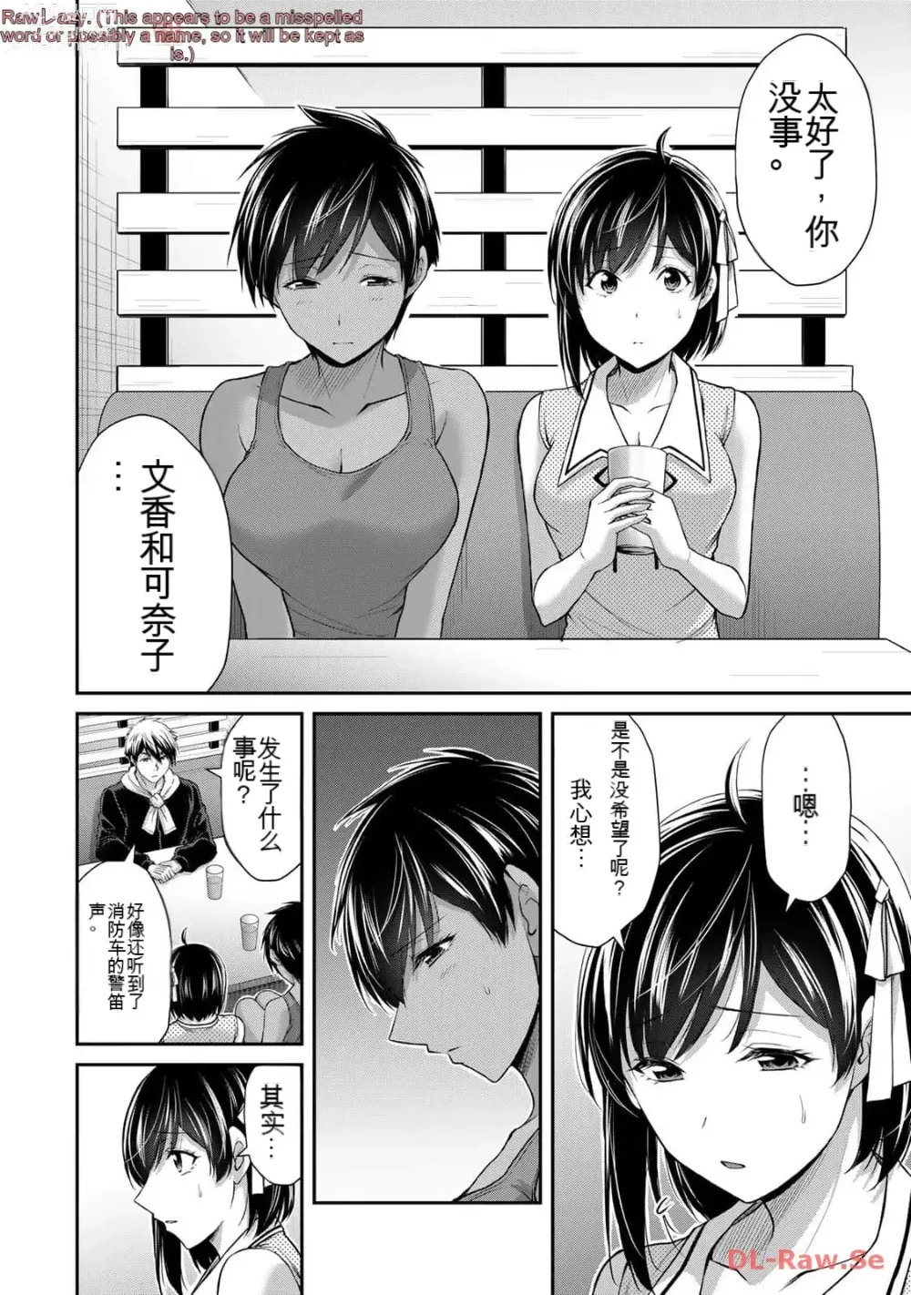 Page 152 of manga Giruti Sakuru vol 11 (Ch107-117) Chinese Version《罪恶社团》第11卷107-117话，AI机翻汉化