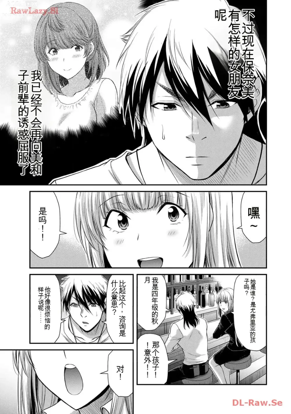 Page 169 of manga Giruti Sakuru vol 11 (Ch107-117) Chinese Version《罪恶社团》第11卷107-117话，AI机翻汉化