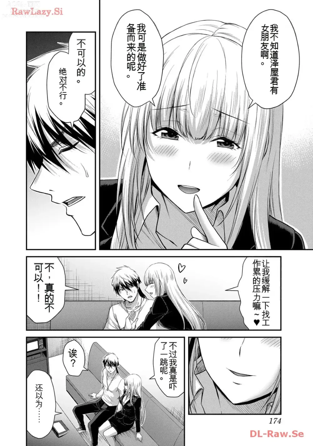 Page 174 of manga Giruti Sakuru vol 11 (Ch107-117) Chinese Version《罪恶社团》第11卷107-117话，AI机翻汉化