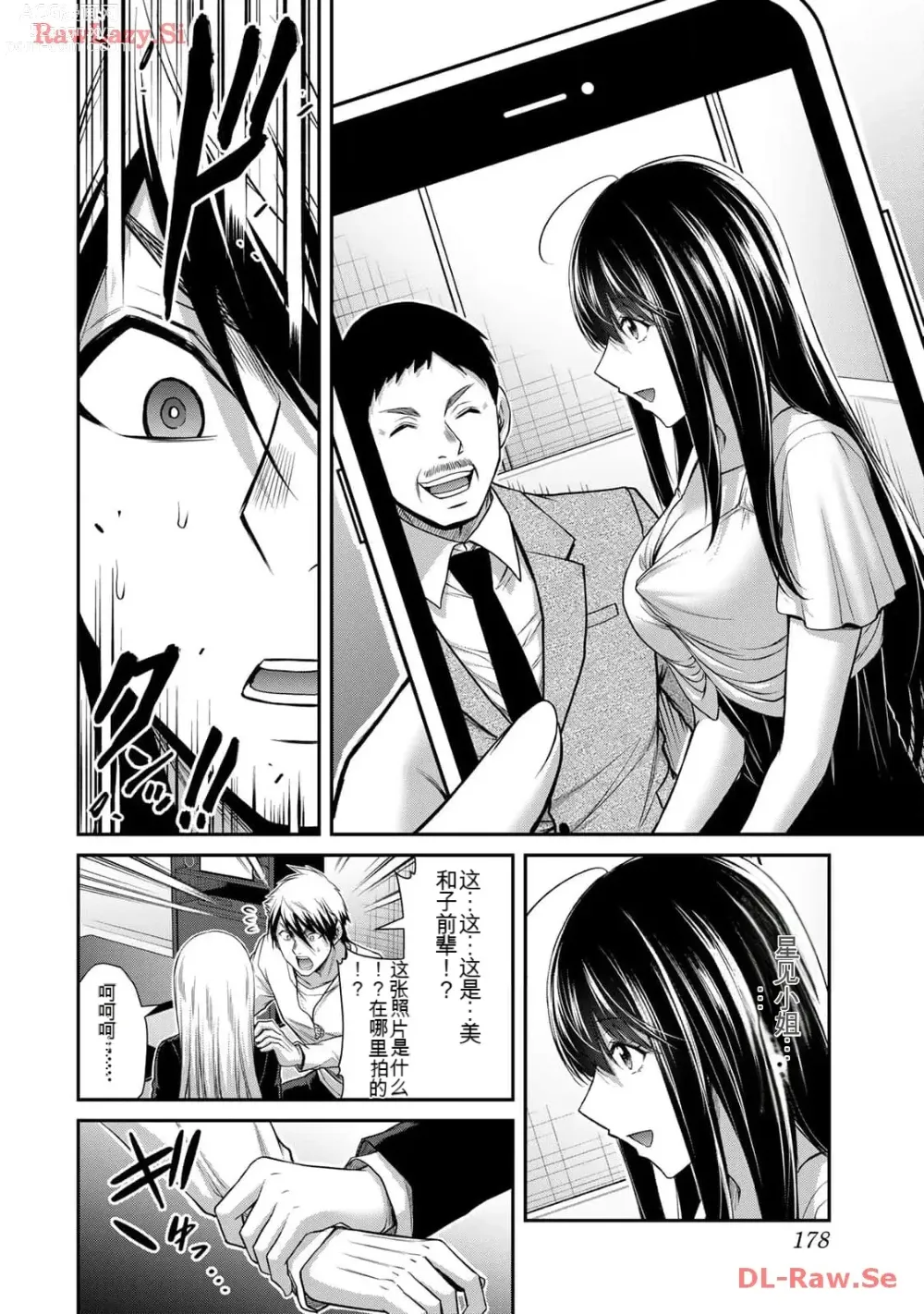 Page 178 of manga Giruti Sakuru vol 11 (Ch107-117) Chinese Version《罪恶社团》第11卷107-117话，AI机翻汉化