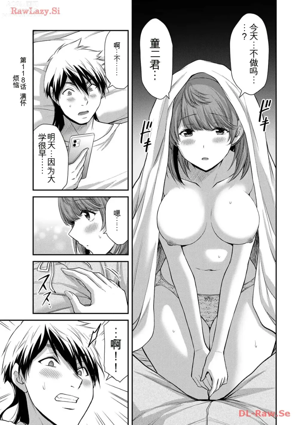 Page 19 of manga Giruti Sakuru vol 11 (Ch107-117) Chinese Version《罪恶社团》第11卷107-117话，AI机翻汉化