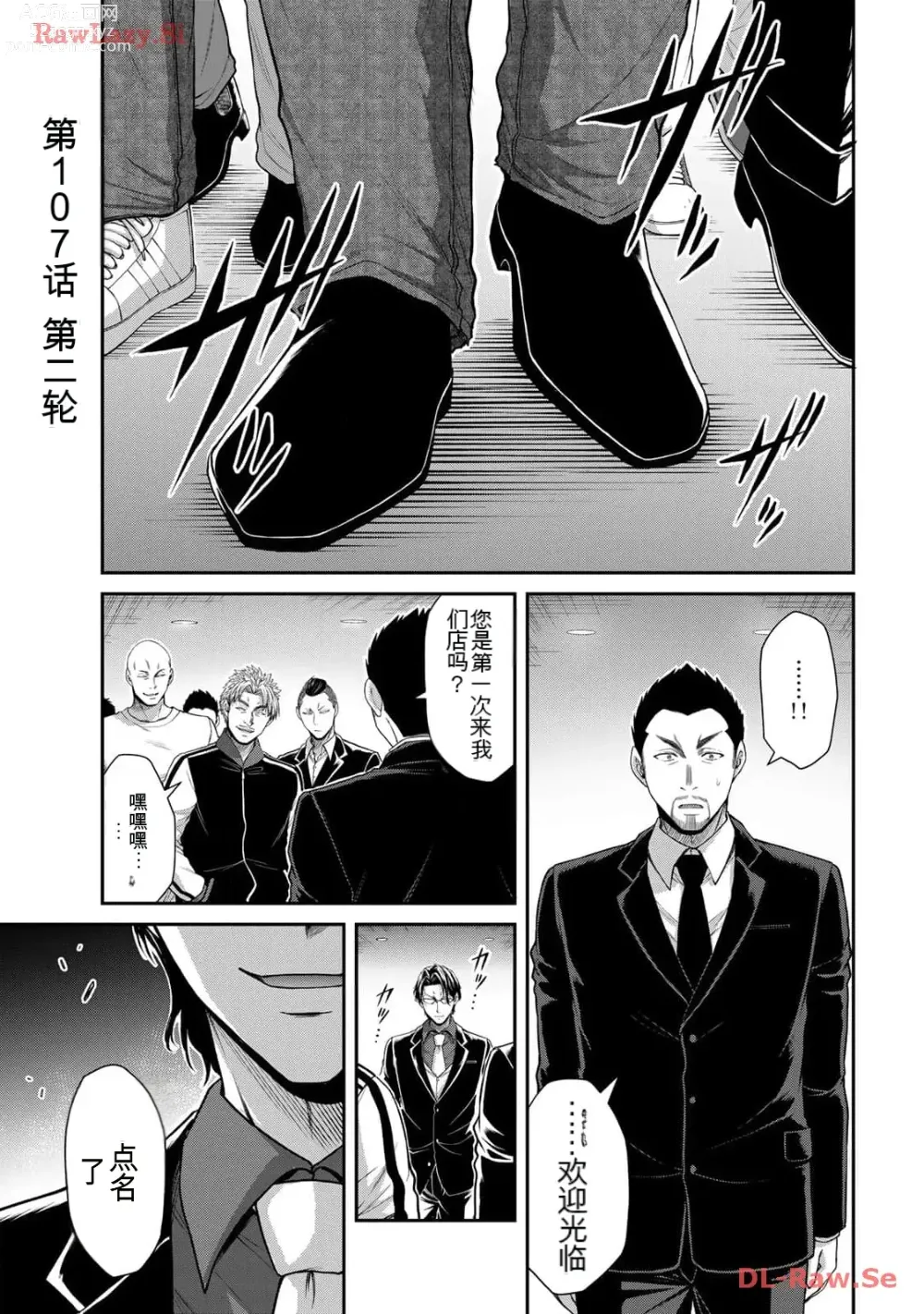 Page 3 of manga Giruti Sakuru vol 11 (Ch107-117) Chinese Version《罪恶社团》第11卷107-117话，AI机翻汉化