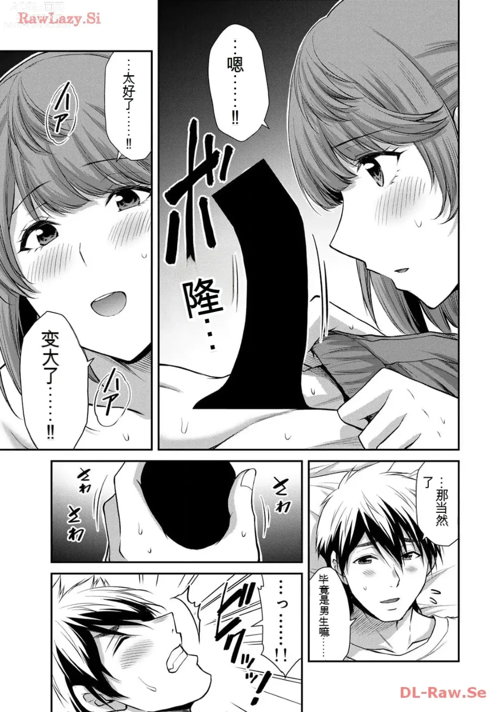 Page 21 of manga Giruti Sakuru vol 11 (Ch107-117) Chinese Version《罪恶社团》第11卷107-117话，AI机翻汉化