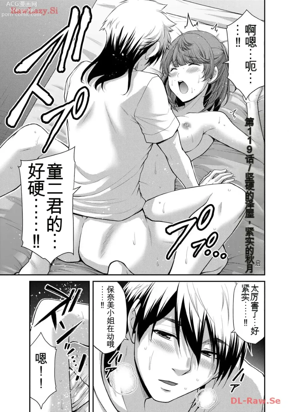 Page 35 of manga Giruti Sakuru vol 11 (Ch107-117) Chinese Version《罪恶社团》第11卷107-117话，AI机翻汉化