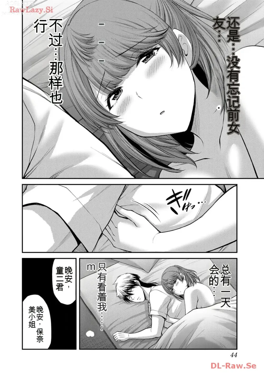 Page 44 of manga Giruti Sakuru vol 11 (Ch107-117) Chinese Version《罪恶社团》第11卷107-117话，AI机翻汉化