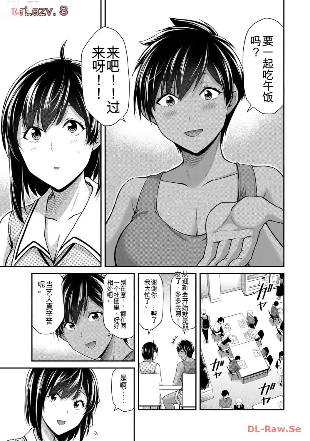 Page 47 of manga Giruti Sakuru vol 11 (Ch107-117) Chinese Version《罪恶社团》第11卷107-117话，AI机翻汉化