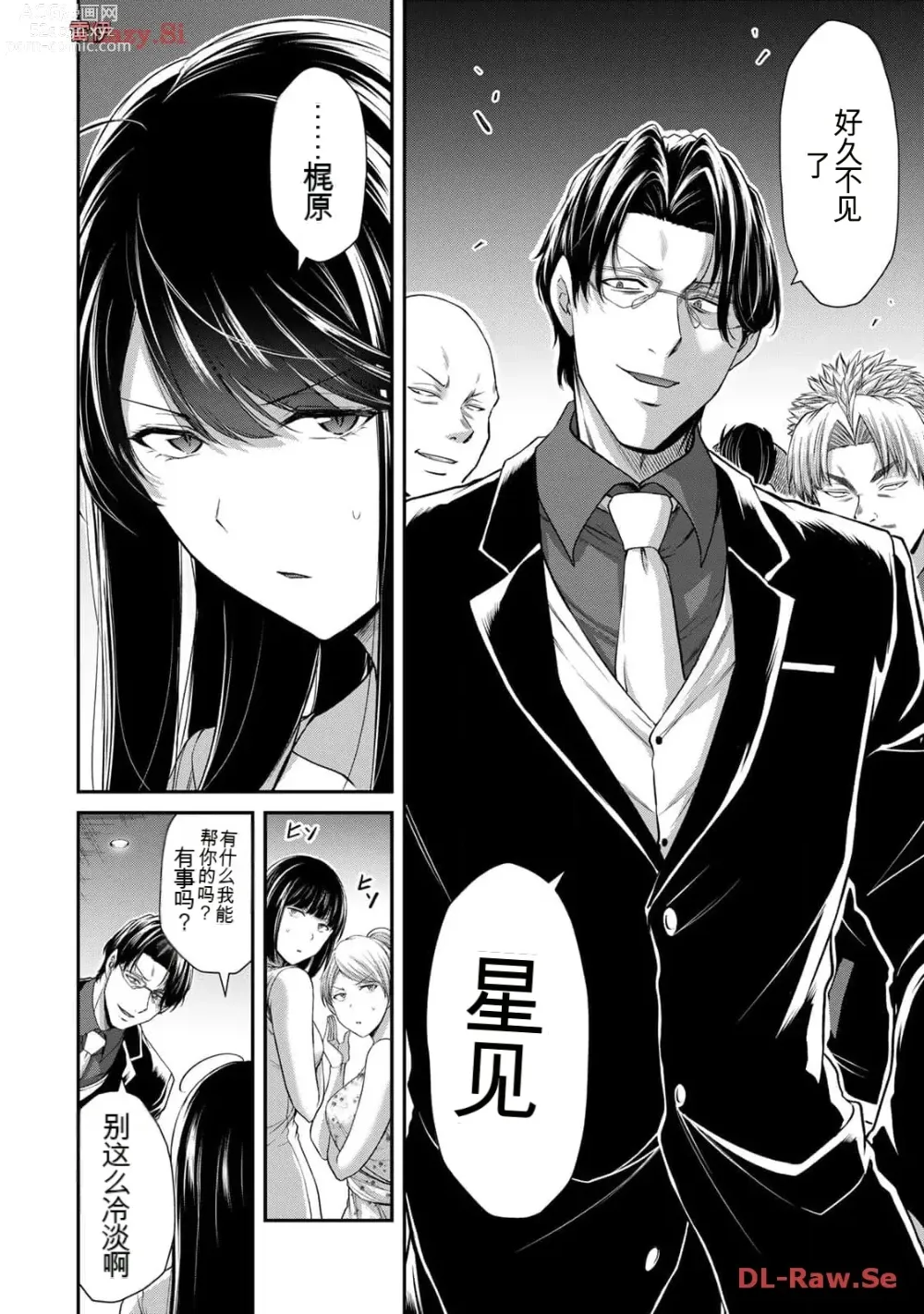 Page 6 of manga Giruti Sakuru vol 11 (Ch107-117) Chinese Version《罪恶社团》第11卷107-117话，AI机翻汉化