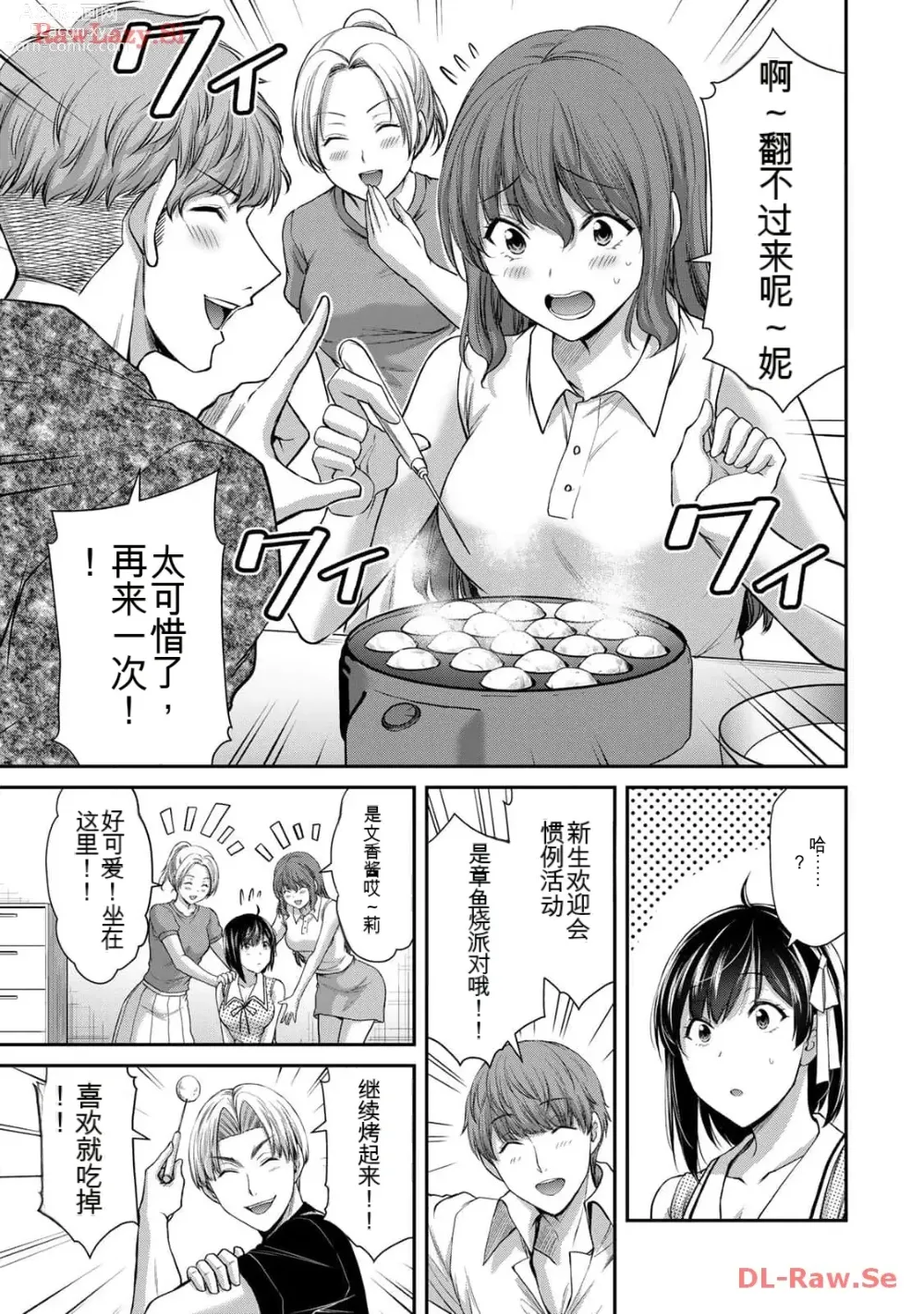 Page 59 of manga Giruti Sakuru vol 11 (Ch107-117) Chinese Version《罪恶社团》第11卷107-117话，AI机翻汉化