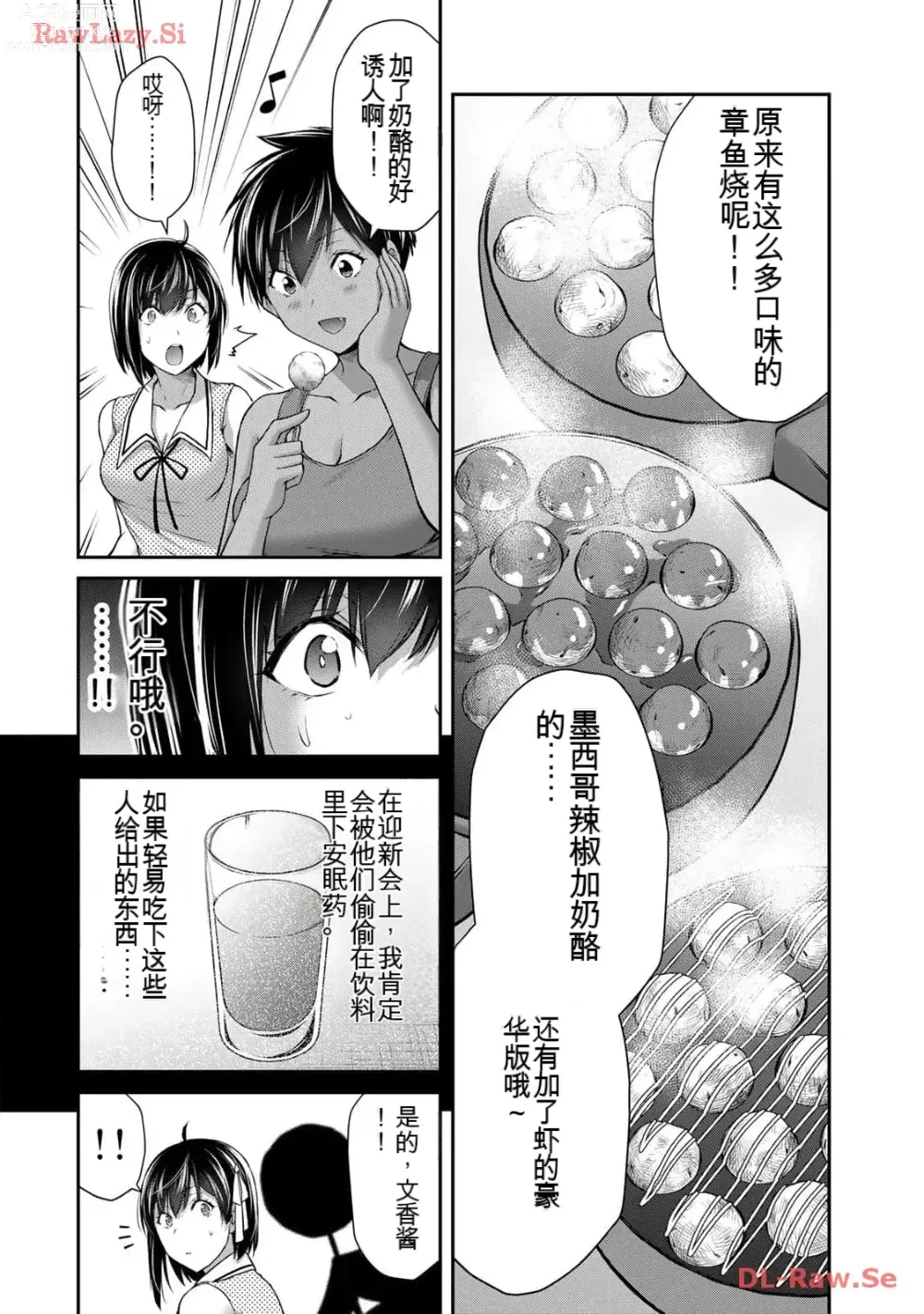 Page 60 of manga Giruti Sakuru vol 11 (Ch107-117) Chinese Version《罪恶社团》第11卷107-117话，AI机翻汉化