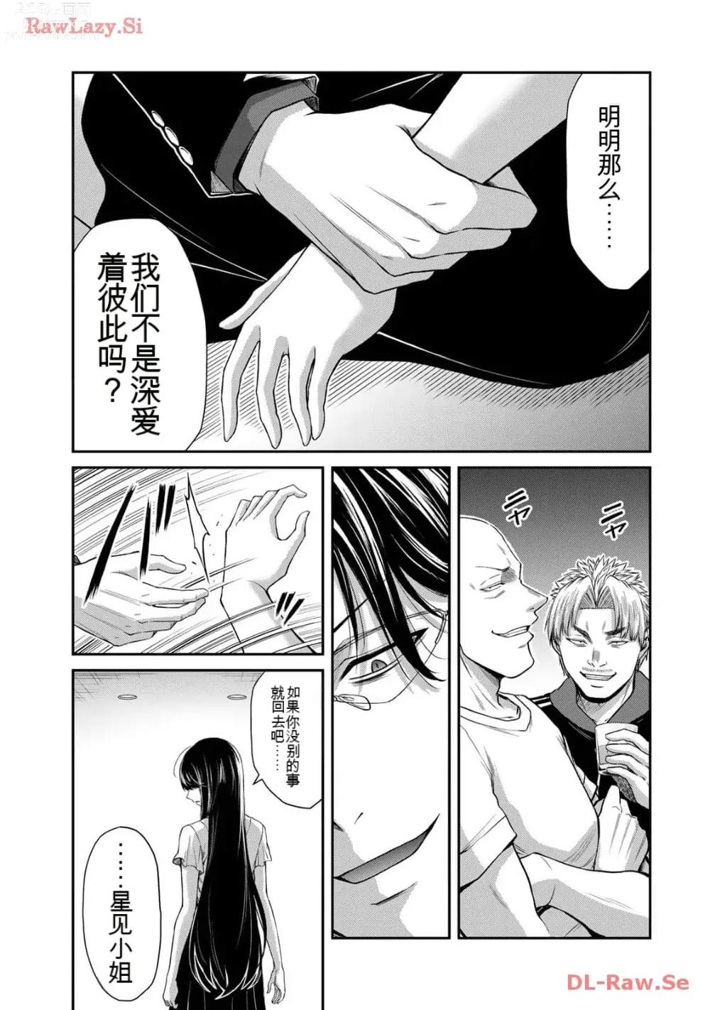 Page 7 of manga Giruti Sakuru vol 11 (Ch107-117) Chinese Version《罪恶社团》第11卷107-117话，AI机翻汉化