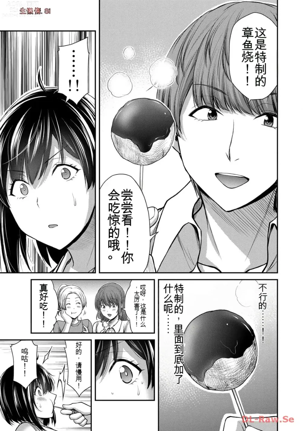 Page 61 of manga Giruti Sakuru vol 11 (Ch107-117) Chinese Version《罪恶社团》第11卷107-117话，AI机翻汉化