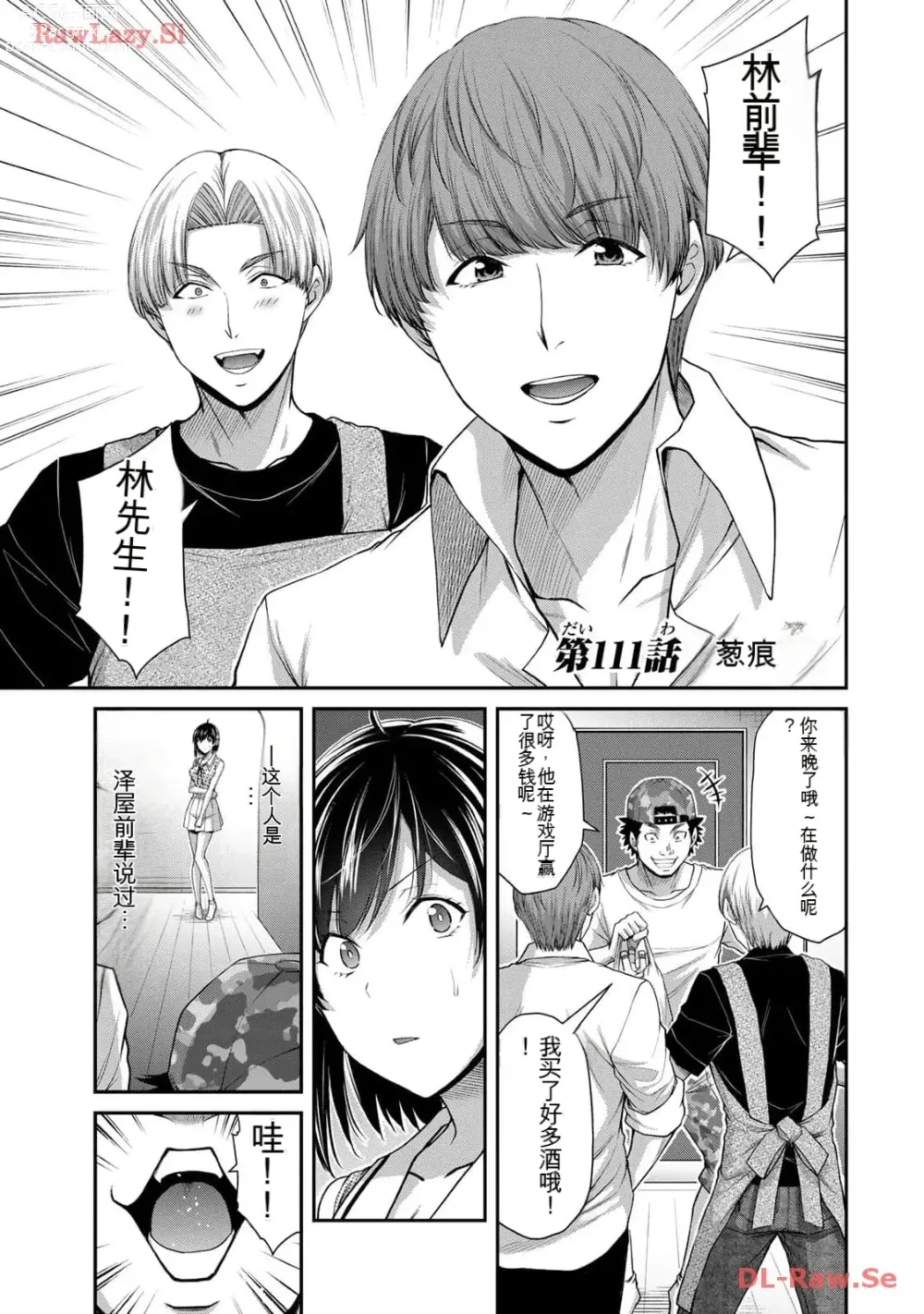 Page 67 of manga Giruti Sakuru vol 11 (Ch107-117) Chinese Version《罪恶社团》第11卷107-117话，AI机翻汉化